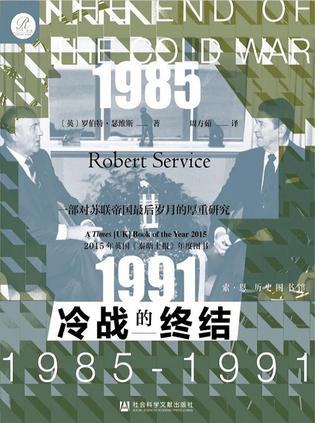 《冷战的终结：1985-1991》罗伯特・瑟维斯 电子书下载epub,mobi,azw3,pdf,txt- Ebook电子书网-Ebook电子书网