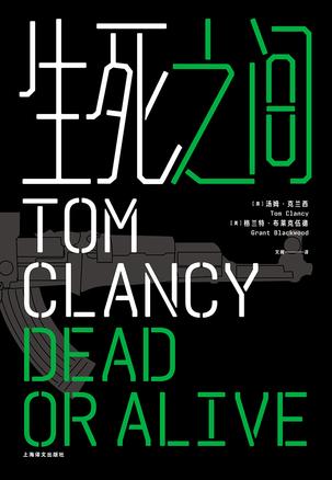 《生死之间》汤姆•克兰西-Ebook电子书网