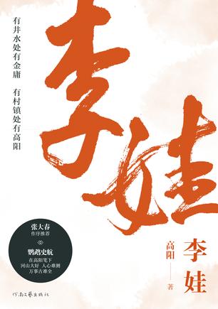 《李娃》高阳 电子书下载epub,mobi,azw3,pdf,txt- Ebook电子书网-Ebook电子书网