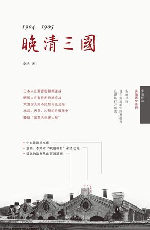 《晚清三国》电子书