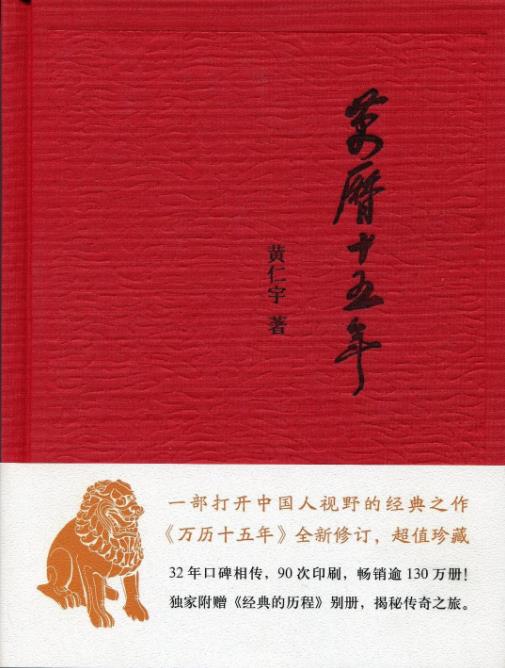 《万历十五年》(经典版) 黄仁宇-Ebook电子书网