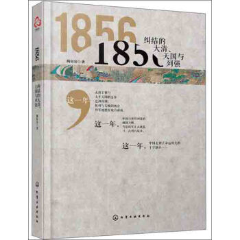 1856：纠结的大清、天国与列强