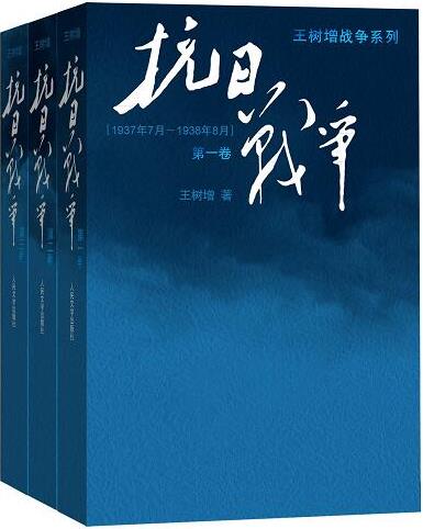 《抗日战争》 (全3册) 王树增 电子书下载epub,mobi,azw3,pdf,txt- Ebook电子书网-Ebook电子书网