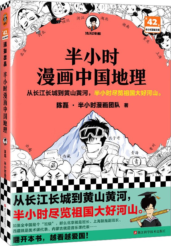 《半小时漫画中国地理》西藏、青海、云南、贵州 电子书下载epub,mobi,azw3,pdf,txt- Ebook电子书网-Ebook电子书网