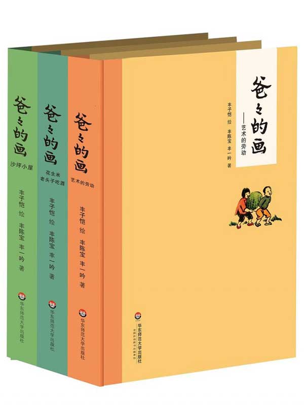 《爸爸的画》[全三册] 电子书下载epub,mobi,azw3,pdf,txt- Ebook电子书网-Ebook电子书网