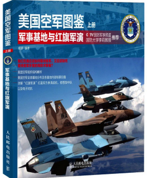 《美国空军图鉴》[上下册] 电子书下载epub,mobi,azw3,pdf,txt- Ebook电子书网-Ebook电子书网