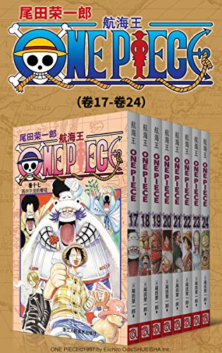 《航海王One Piece海贼王》（第3部：卷17~卷24） 电子书下载epub,mobi,azw3,pdf,txt- Ebook电子书网-Ebook电子书网