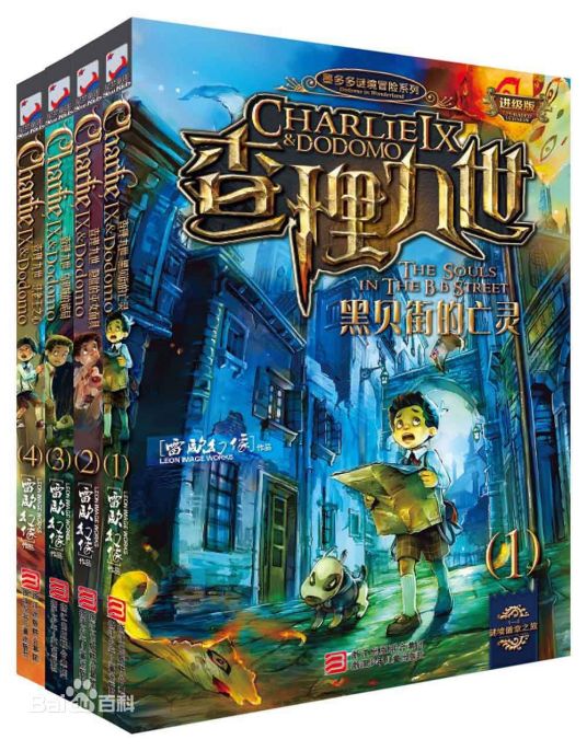 《查理九世》(全27本) 雷欧幻像-Ebook电子书网