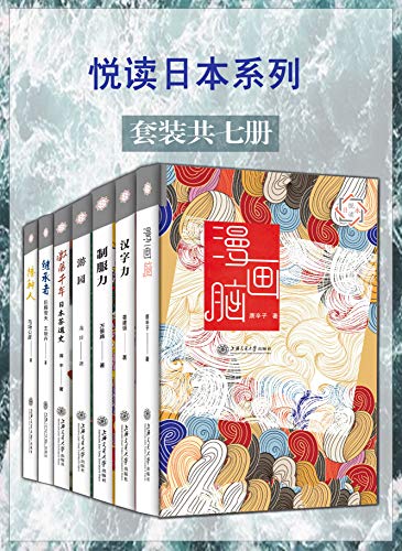 《悦读日本系列》（套装7册） 电子书下载epub,mobi,azw3,pdf,txt- Ebook电子书网-Ebook电子书网