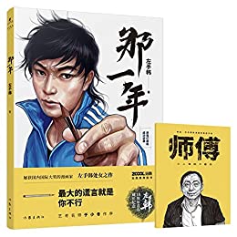 《那一年》《师傅》电子书下载