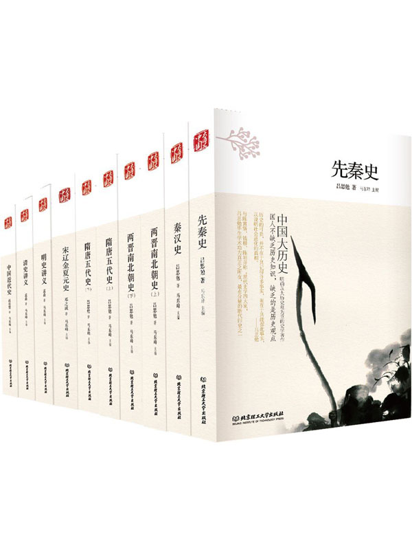《中国大历史》[套装共10册] 电子书下载epub,mobi,azw3,pdf,txt- Ebook电子书网-Ebook电子书网