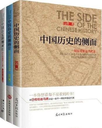 《中国历史的侧面》[套装共3册] 电子书下载epub,mobi,azw3,pdf,txt- Ebook电子书网-Ebook电子书网