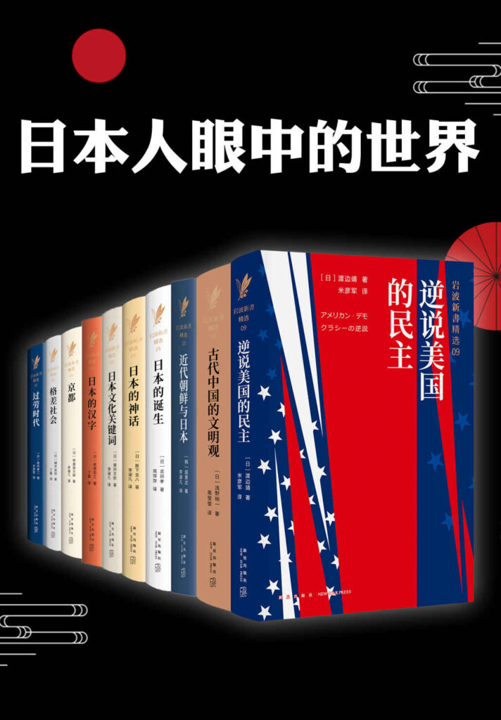 《日本人眼中的世界》[共10册] 电子书下载epub,mobi,azw3,pdf,txt- Ebook电子书网-Ebook电子书网