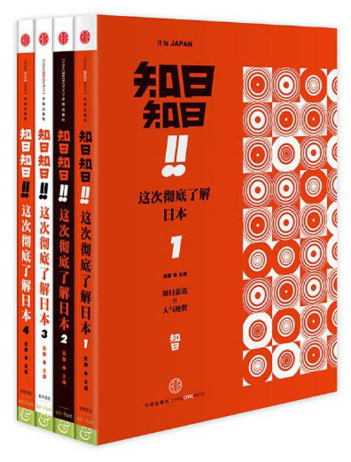 知日!知日!这次彻底了解日本