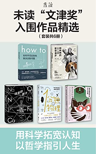 未读“文津奖”入围作品精选