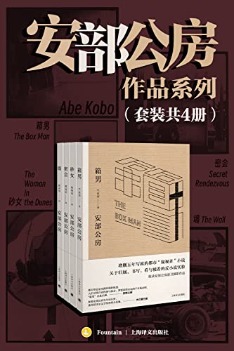 安部公房作品系列