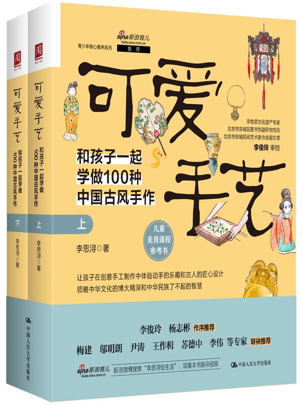 《可爱手艺》和孩子一起学做100种中国古风手作[上下册] 电子书下载epub,mobi,azw3,pdf,txt- Ebook电子书网-Ebook电子书网