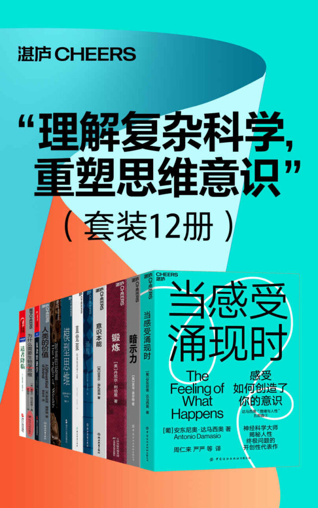 理解复杂科学，重塑思维意识