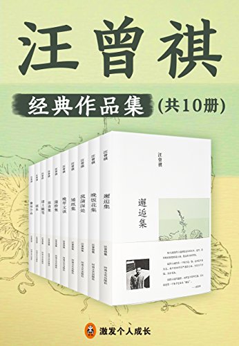 《汪曾祺集》[共10册] 电子书下载epub,mobi,azw3,pdf,txt- Ebook电子书网-Ebook电子书网