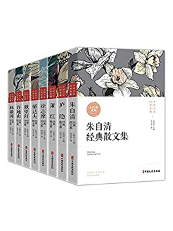《中国名家经典集》[全8册] 电子书下载epub,mobi,azw3,pdf,txt- Ebook电子书网-Ebook电子书网