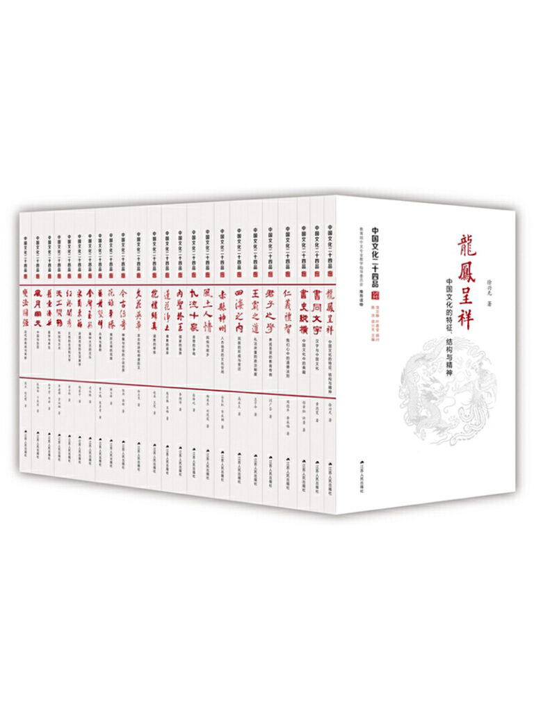 《中国文化二十四品》[套装共24册] 电子书下载epub,mobi,azw3,pdf,txt- Ebook电子书网-Ebook电子书网