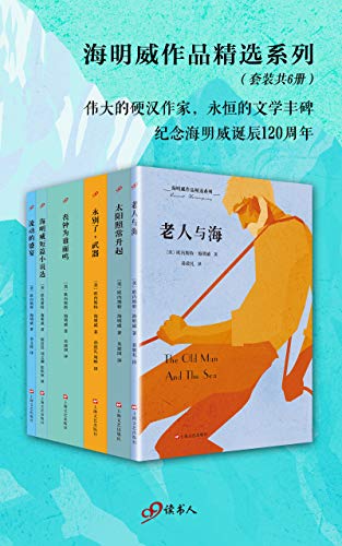 海明威作品精选系列