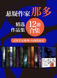 那多经典作品合集