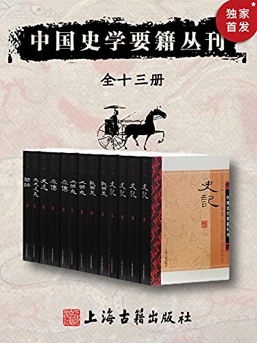 中国史学要籍丛刊