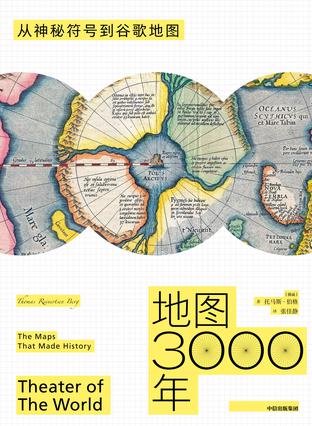 《地图3000年》托马斯・伯格 电子书下载epub,mobi,azw3,pdf,txt- Ebook电子书网-Ebook电子书网