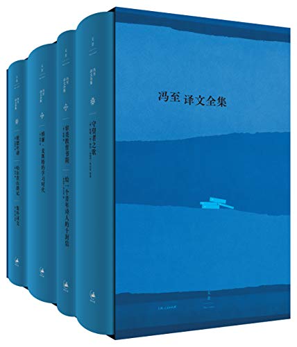 《冯至译文全集》（共四册）歌德等 电子书下载epub,mobi,azw3,pdf,txt- Ebook电子书网-Ebook电子书网