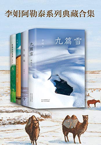 《李娟阿勒泰系列》 (共4册) 李娟-Ebook电子书网