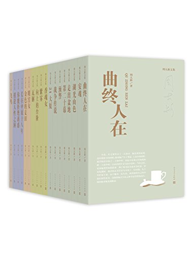 《周大新文集》电子书 (全18册) 