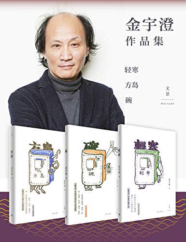 《金宇澄作品集》 金宇澄 电子书下载epub,mobi,azw3,pdf,txt- Ebook电子书网-Ebook电子书网