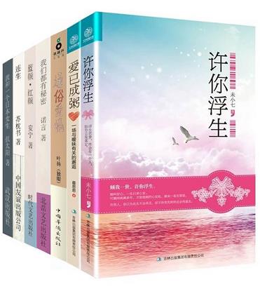 言情天后暖情系列3（你迟到了许多年+请继续,爱我到时光尽头+此后不再爱你+暖昧是寂寞撒的谎+温暖是你的姓氏+记忆之莲+挚爱）（套装共7本） 