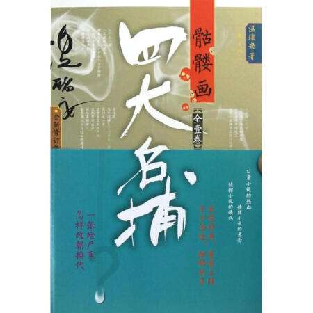 《四大名捕全系列》(精制插图本,套装共8册)温瑞安 电子书下载epub,mobi,azw3,pdf,txt- Ebook电子书网-Ebook电子书网