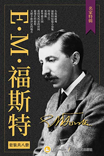 E.M.福斯特文集