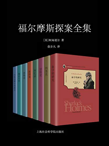 《福尔摩斯探案全集》(套装共11册) 柯南道尔 电子书下载epub,mobi,azw3,pdf,txt- Ebook电子书网-Ebook电子书网