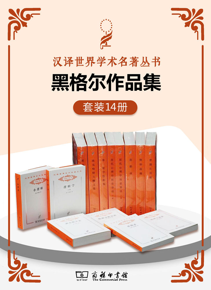 《黑格尔作品集》[套装共14册] 电子书下载epub,mobi,azw3,pdf,txt- Ebook电子书网-Ebook电子书网