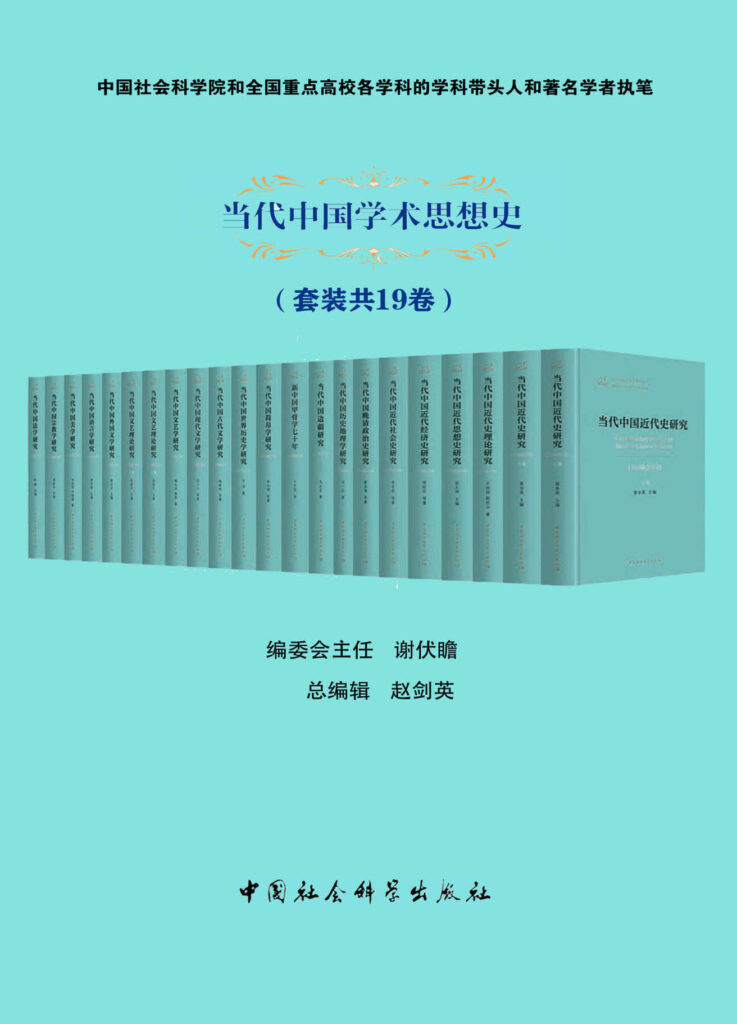 《当代中国学术思想史》[套装共19卷] 电子书下载epub,mobi,azw3,pdf,txt- Ebook电子书网-Ebook电子书网