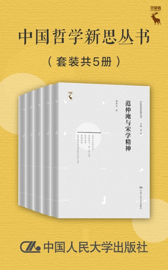 《中国哲学新思丛书》[套装共5册] 电子书下载epub,mobi,azw3,pdf,txt- Ebook电子书网-Ebook电子书网
