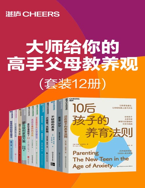 《大师给你的高手父母教养观》[套装12册] 电子书下载epub,mobi,azw3,pdf,txt- Ebook电子书网-Ebook电子书网