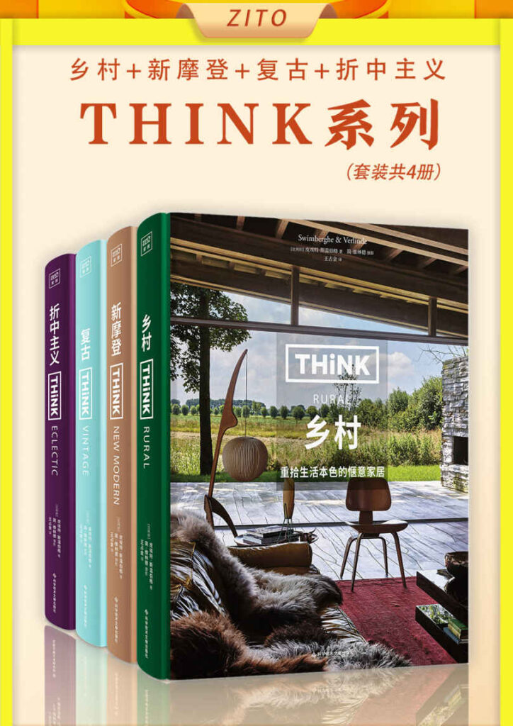 Think系列