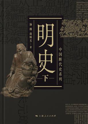 《明史》中国断代史系列