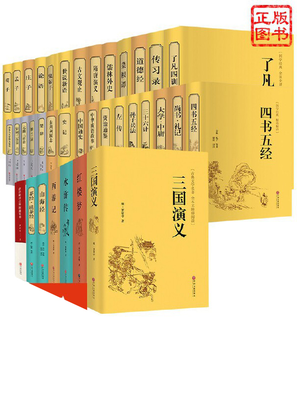 《中国古典文学荟萃》[全36册]