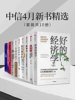 中信4月新书精选