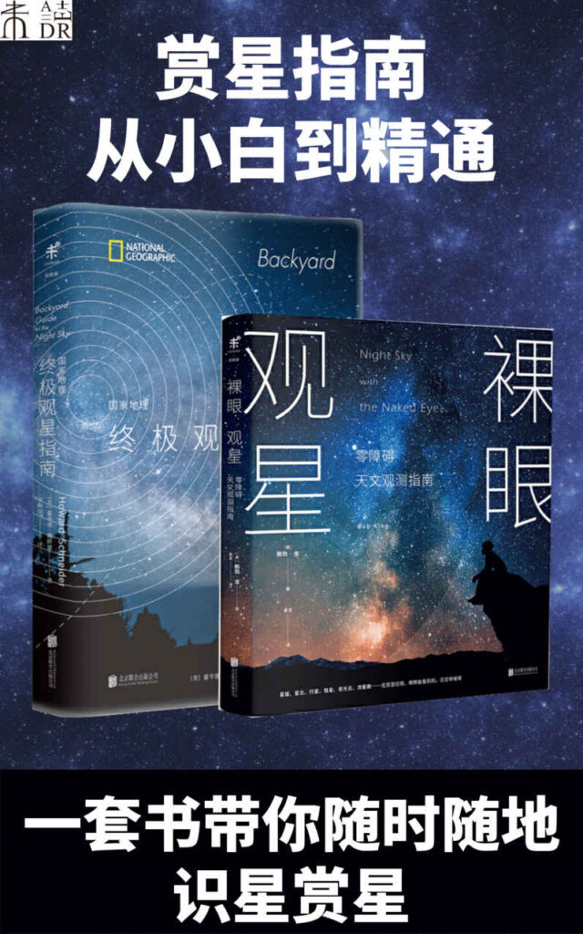 集满人间星光：赏星指南