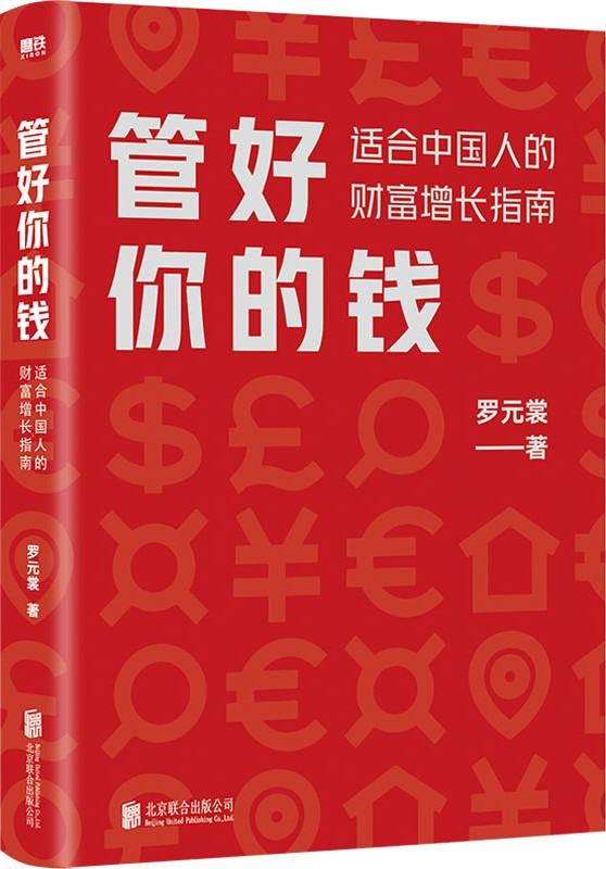《管好你的钱》适合中国人的财富增长指南 电子书下载epub,mobi,azw3,pdf,txt- Ebook电子书网-Ebook电子书网