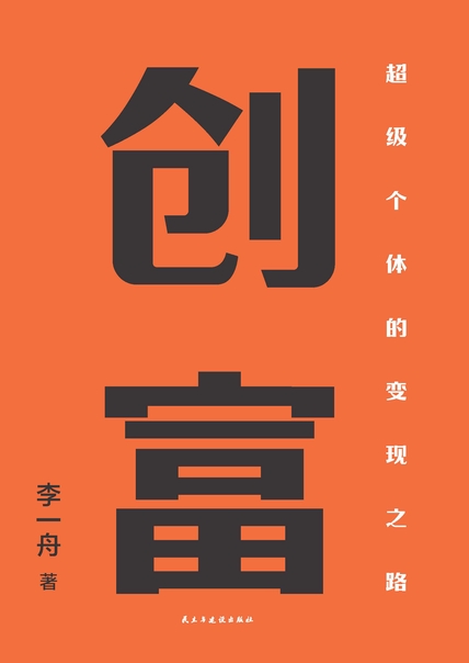 创富