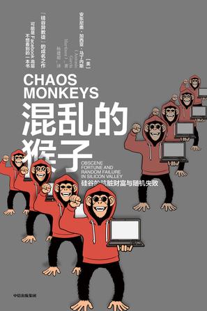 《混乱的猴子》安东尼奥・加西亚 电子书下载epub,mobi,azw3,pdf,txt- Ebook电子书网-Ebook电子书网