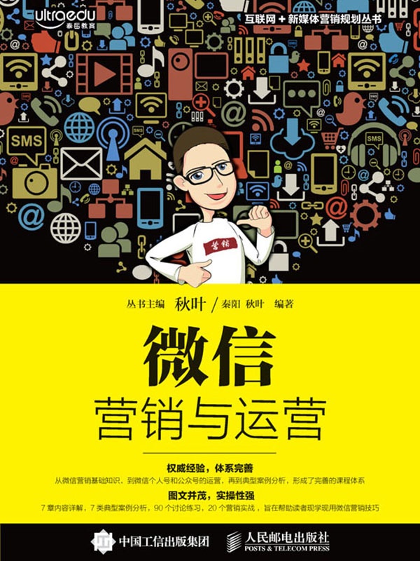 《微信营销与运营》 电子书下载epub,mobi,azw3,pdf,txt- Ebook电子书网-Ebook电子书网